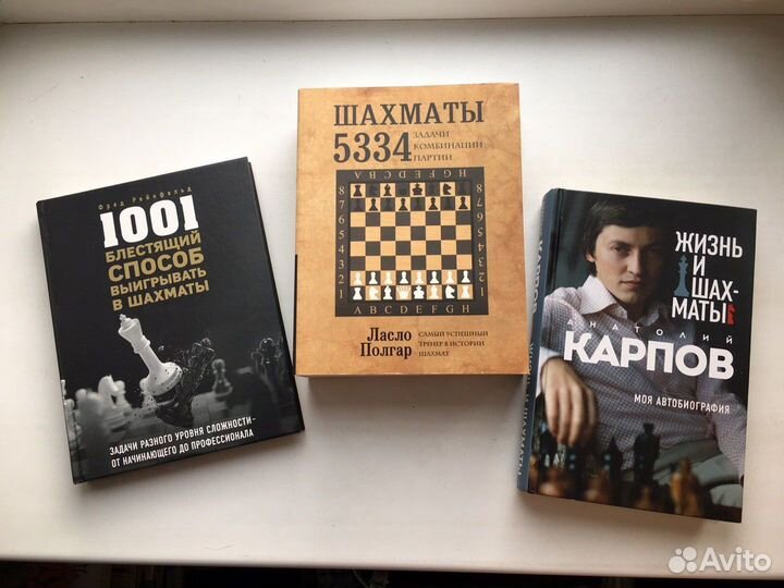 Книги про Шахматы и о Шахматистах