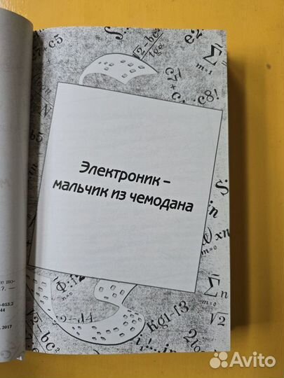 Все приключения Электроника - Е. Велтистов