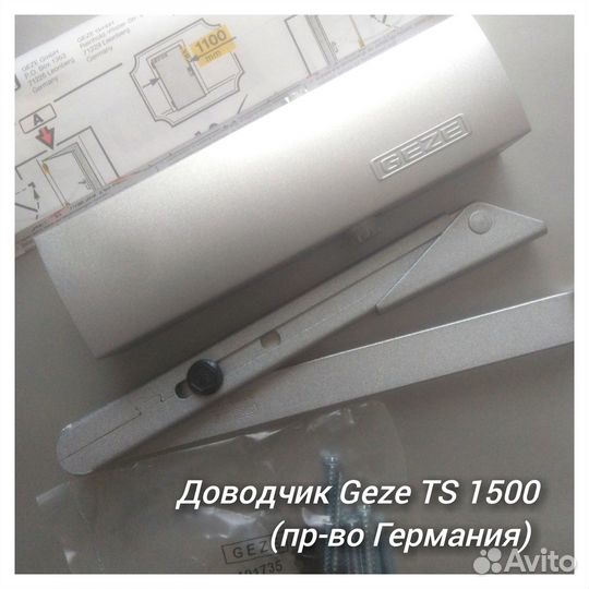 Доводчик дверной Geze