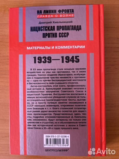 Нацистская пропаганда против СССР. 1941-1945