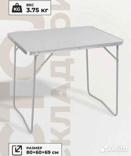 Стол раскладной