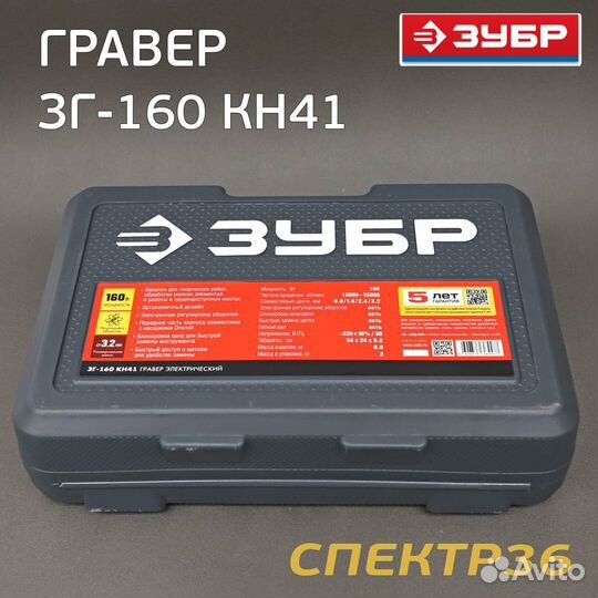 Гравер электрический зубр зг-160 кн41 в кейсе