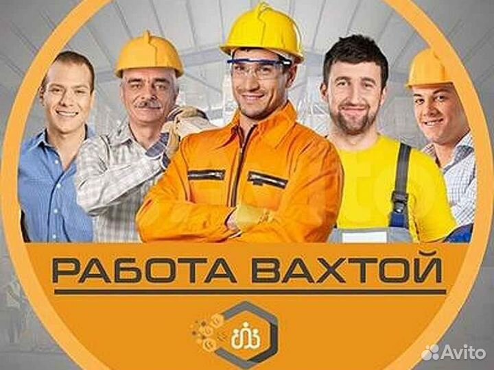 Разнорабочие вахта Мурманская область