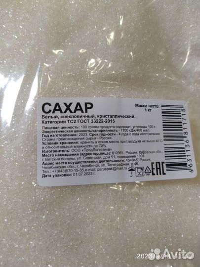 Сахар