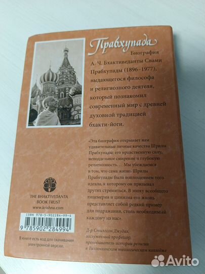 Прабхупада книга
