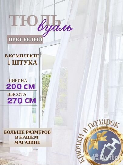 Шторы и тюль