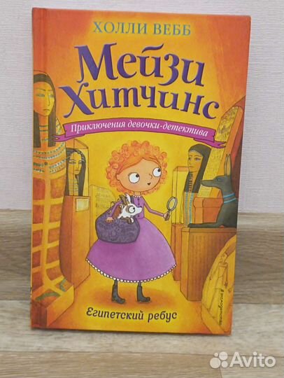 Детские книги Холли Вебб
