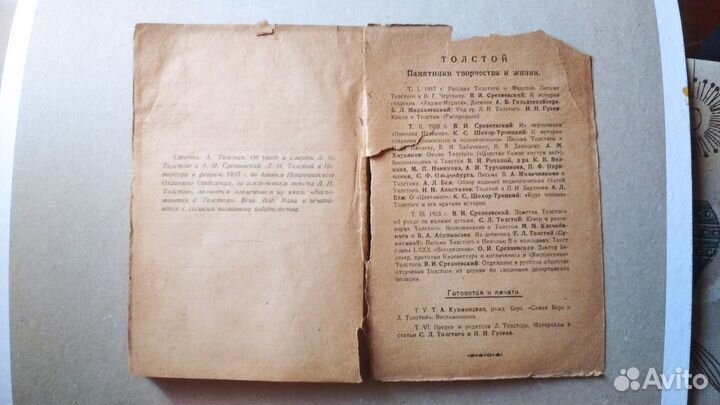 Книга Толстой памятники творчества и жизни 1923г