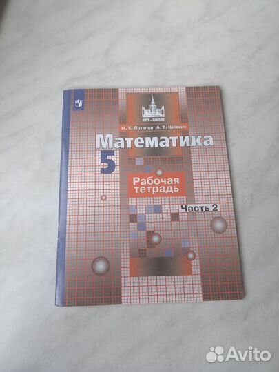 Математика. 5, 6 класс. Учебник, рабочие тетради