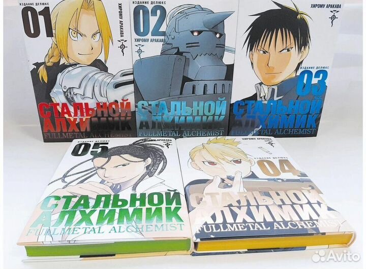 Стальной алхимик том 1-9