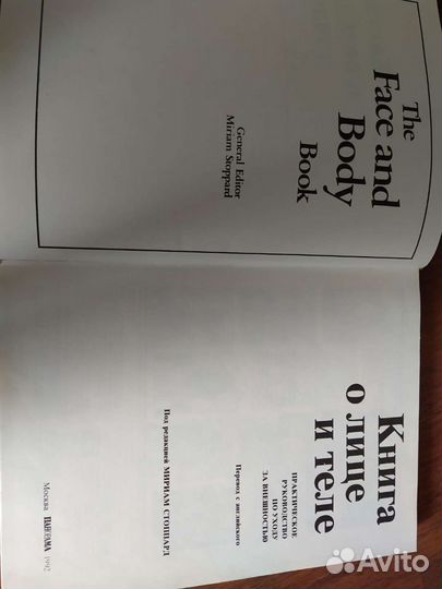 Книга о лице и теле