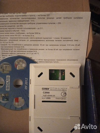 Пульт управления охранно-пожарной сигнализации