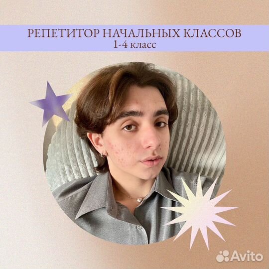 Репетитор начальных классов
