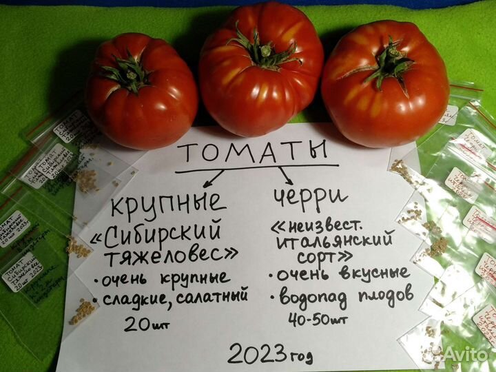 Семена томатов крупных, желтых и черри собственные