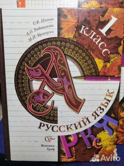 Букварь и др Учебники 1 класс