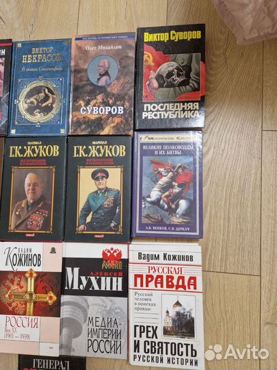 Исторические книги вторая часть