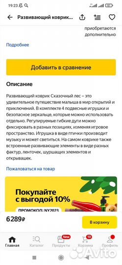 Развивающий коврик Карусель и мини на люльку