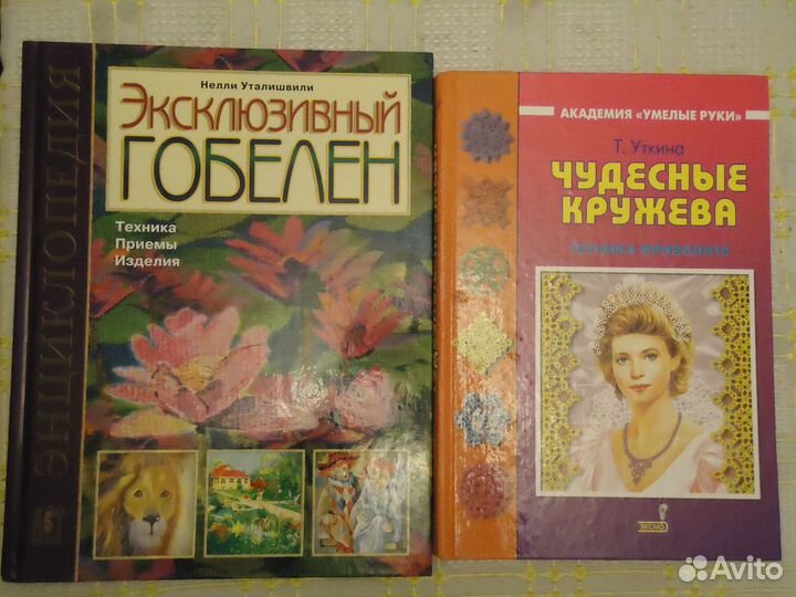 Книги рукоделие