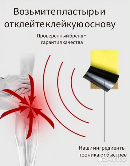 Пластырь обезболивающий