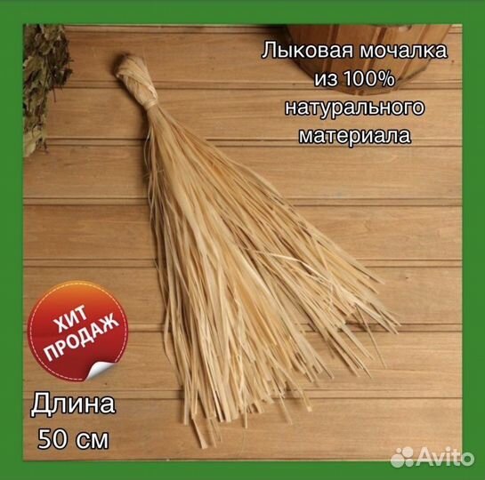 Лыко мочалка лыковая