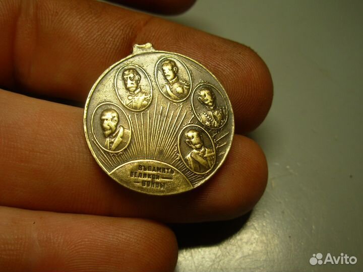 Жетон Медаль В память великой войны Николай II