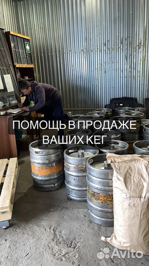 Пивные кеги б/у