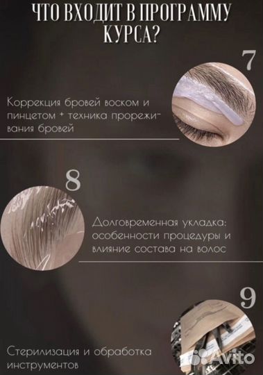 Курсы бровей обучение с нуля