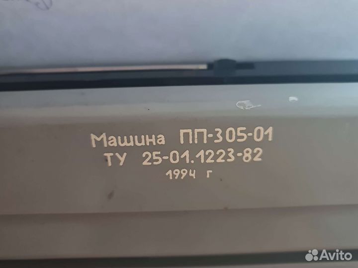 Пишущая машинка Любава пп-305-01 1994г