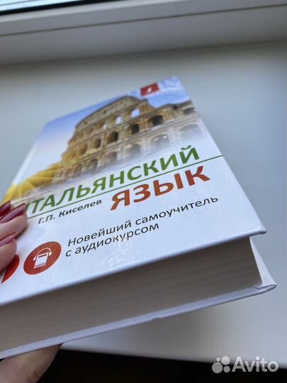 Учебник итальянский язык самоучитель