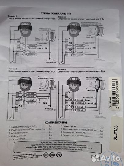 Обходчик иммобилайзера Pandora