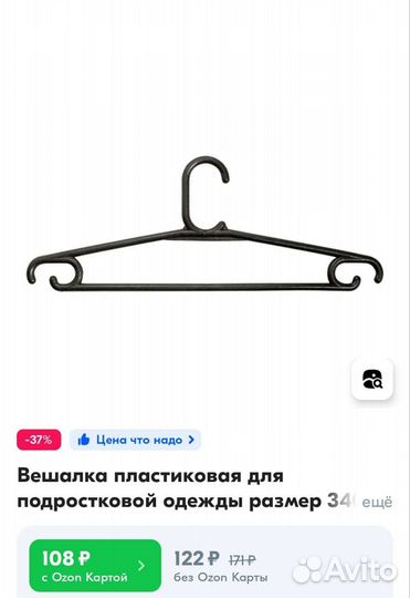 Вешалка подростковая (плечики)