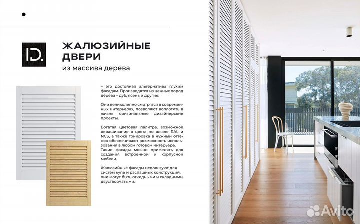 Жалюзийные двери и шкафы под заказ