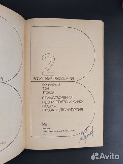 В. Высоцкий. Сочинения в 2х томах