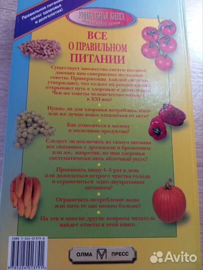 Книга о правильном питании