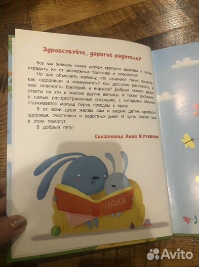 Детская книга-энциклопедия «Будь здоров»