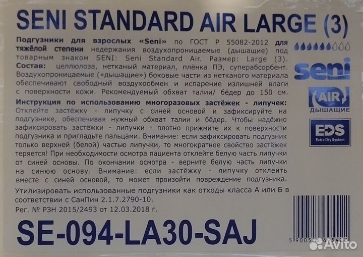 Памперсы для взрослых seni 3, размер L