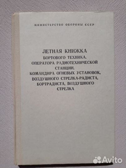 Летные книжки чистые