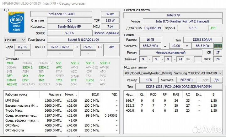 Xeon E5 2689 комплект
