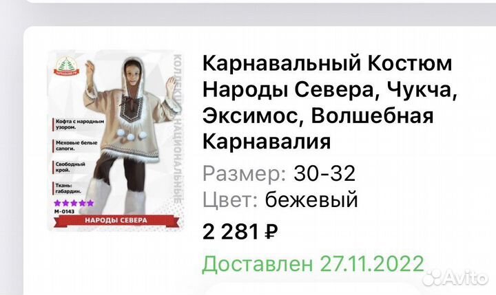 Карнавальный костюм эскимос р. 116-128