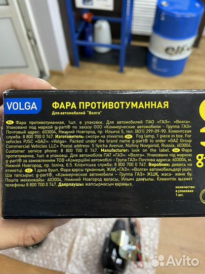 Фары птф фсм2872.01 для а/м ГАЗель, Волга