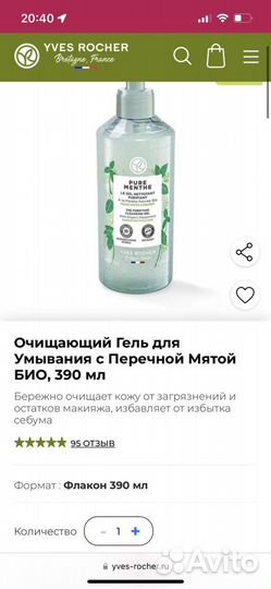 Ив Роше Очищаюший гель для умывания