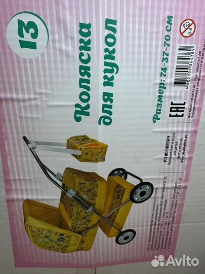 Коляска для кукол