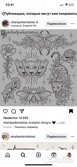 Модель на тату