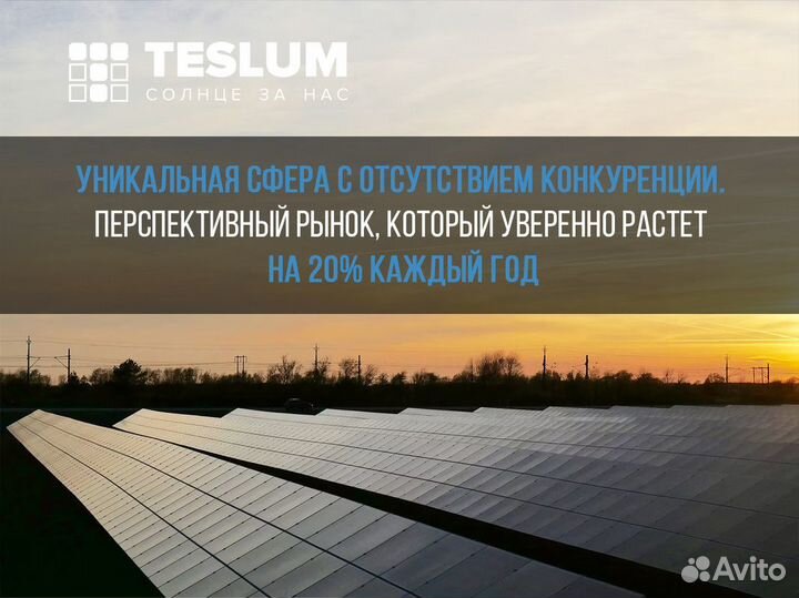 Бизнес по продаже электростанций - teslum