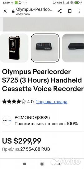 Диктофон olympus Pearlcorder S725