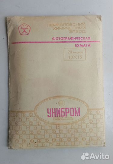 Фотографическая бумага 10х15 см СССР