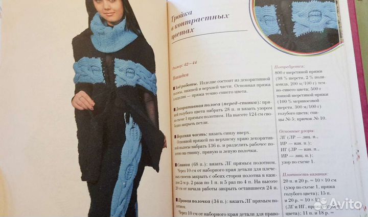Книга как вязать
