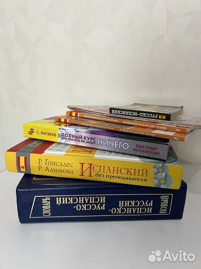 Испанский язык словари, разговорники, книги