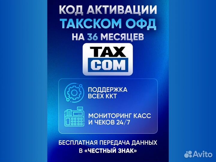 Ключ активации Такском oфд