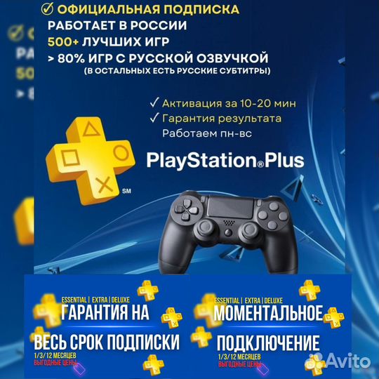 Подписка ps plus essential украина